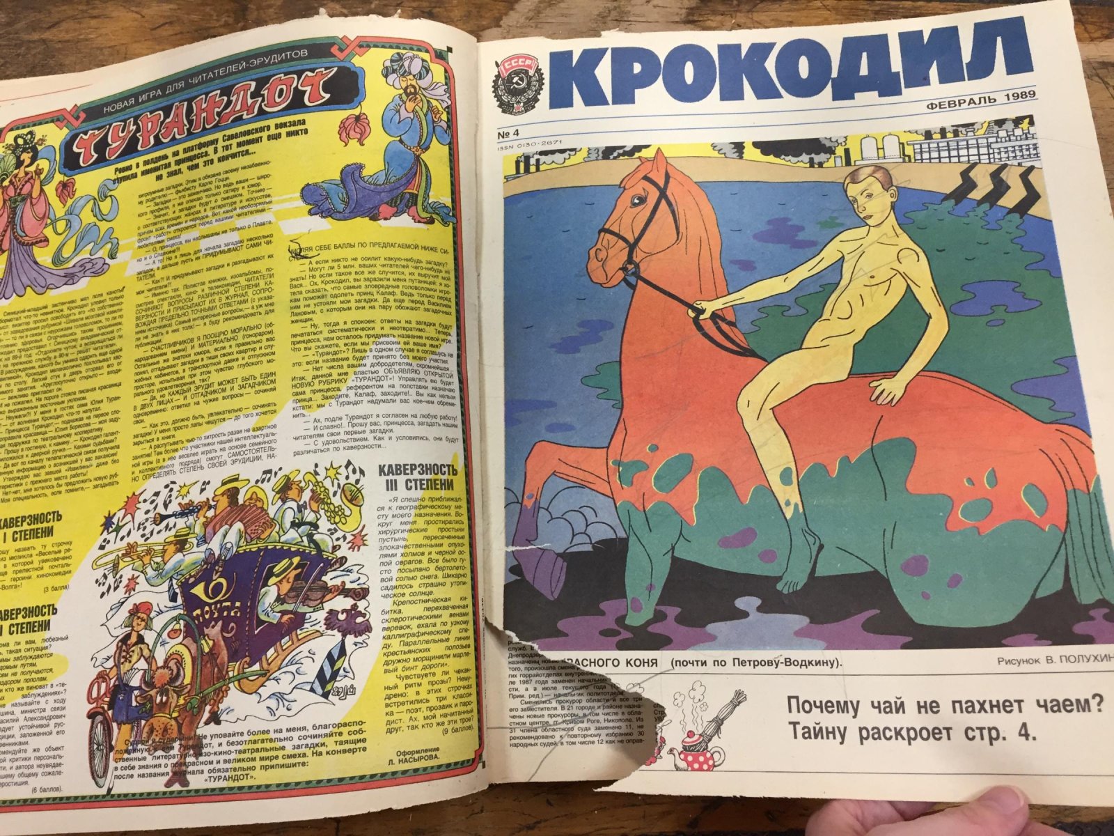 Крокодил. Журнал. 28 номеров за 1989 год.