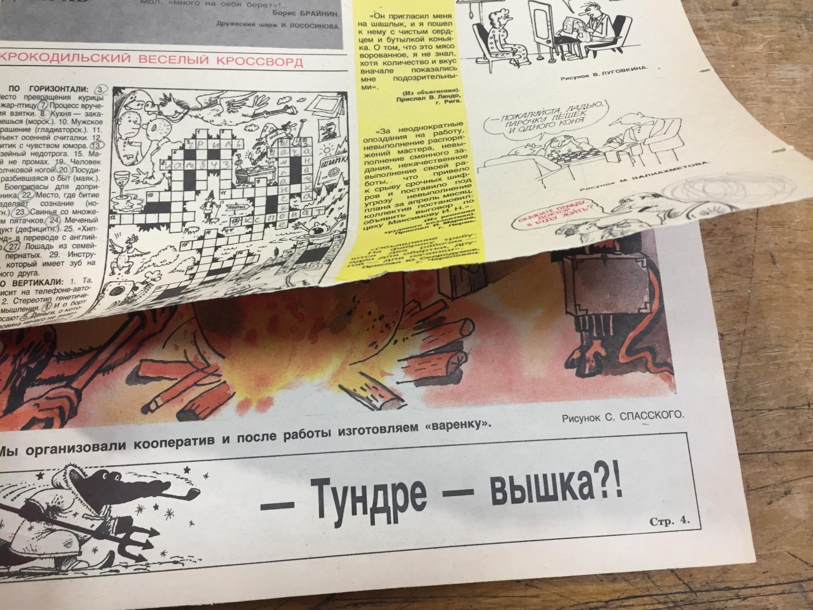 Крокодил. Журнал. 28 номеров за 1989 год.