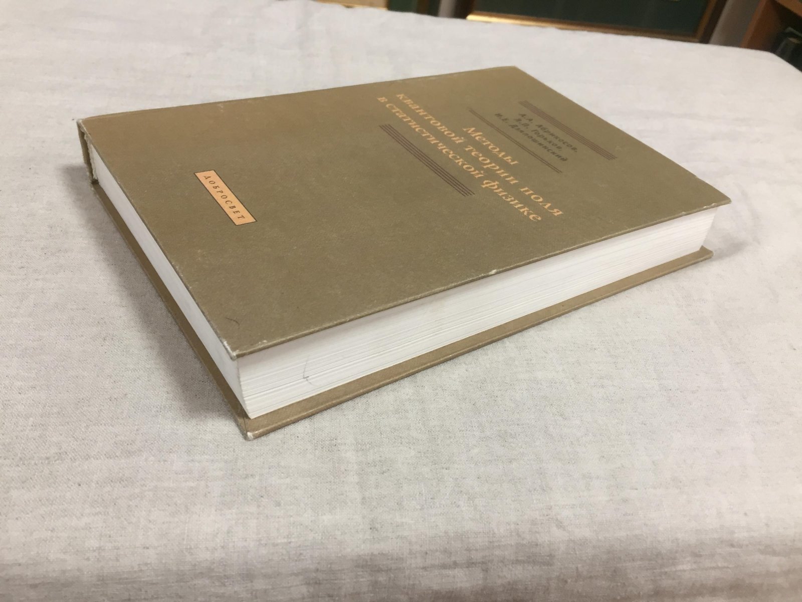 Абрикосов А., Горьков Л. , Дзялошинский И. Методы квантовой теории поля в статистической физике.