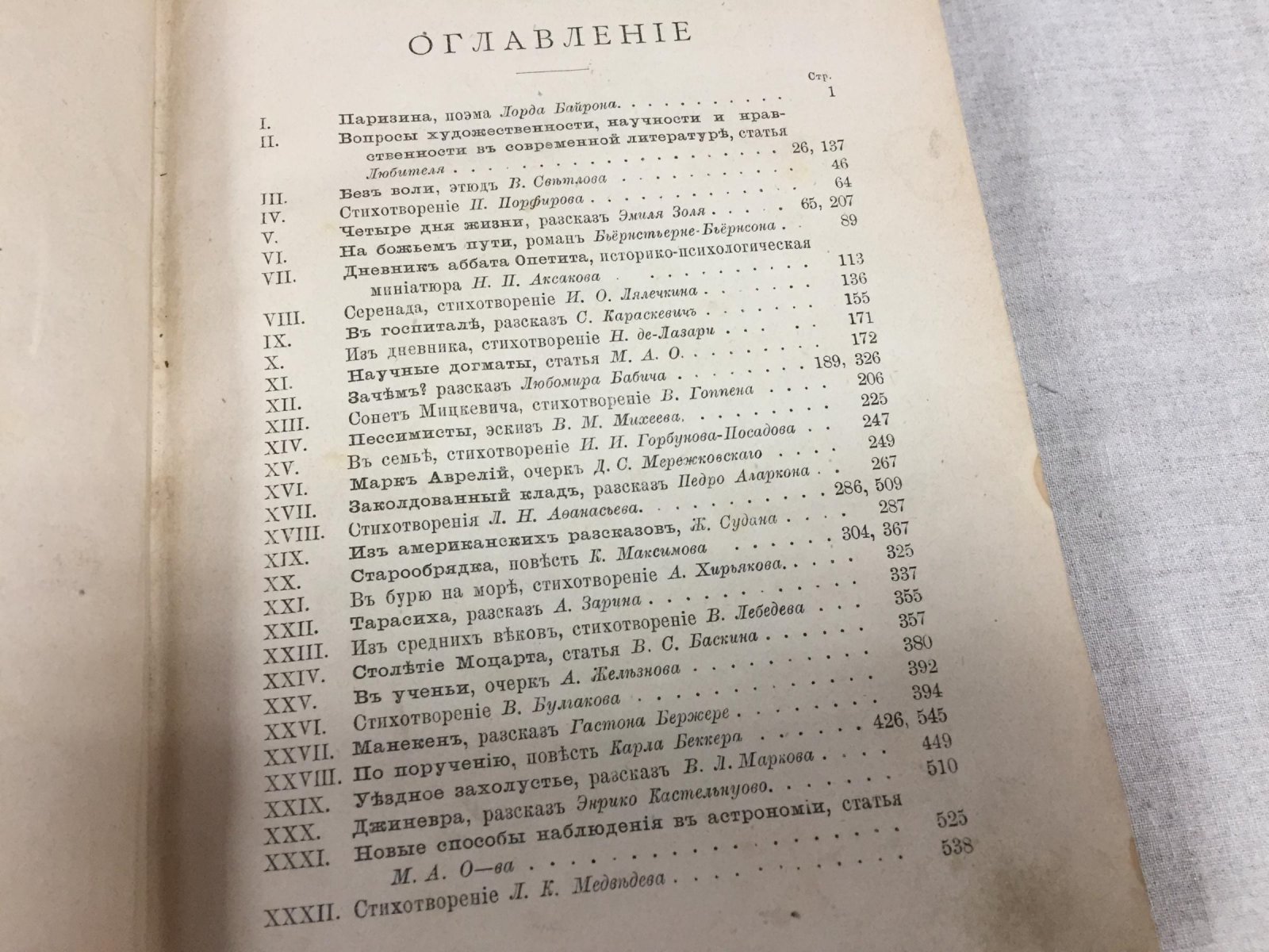(Мережковский Дм.) Труд. Вестник литературы и науки. Том XII. № 19, 20, 21, 22, 23, 24 1891 г.