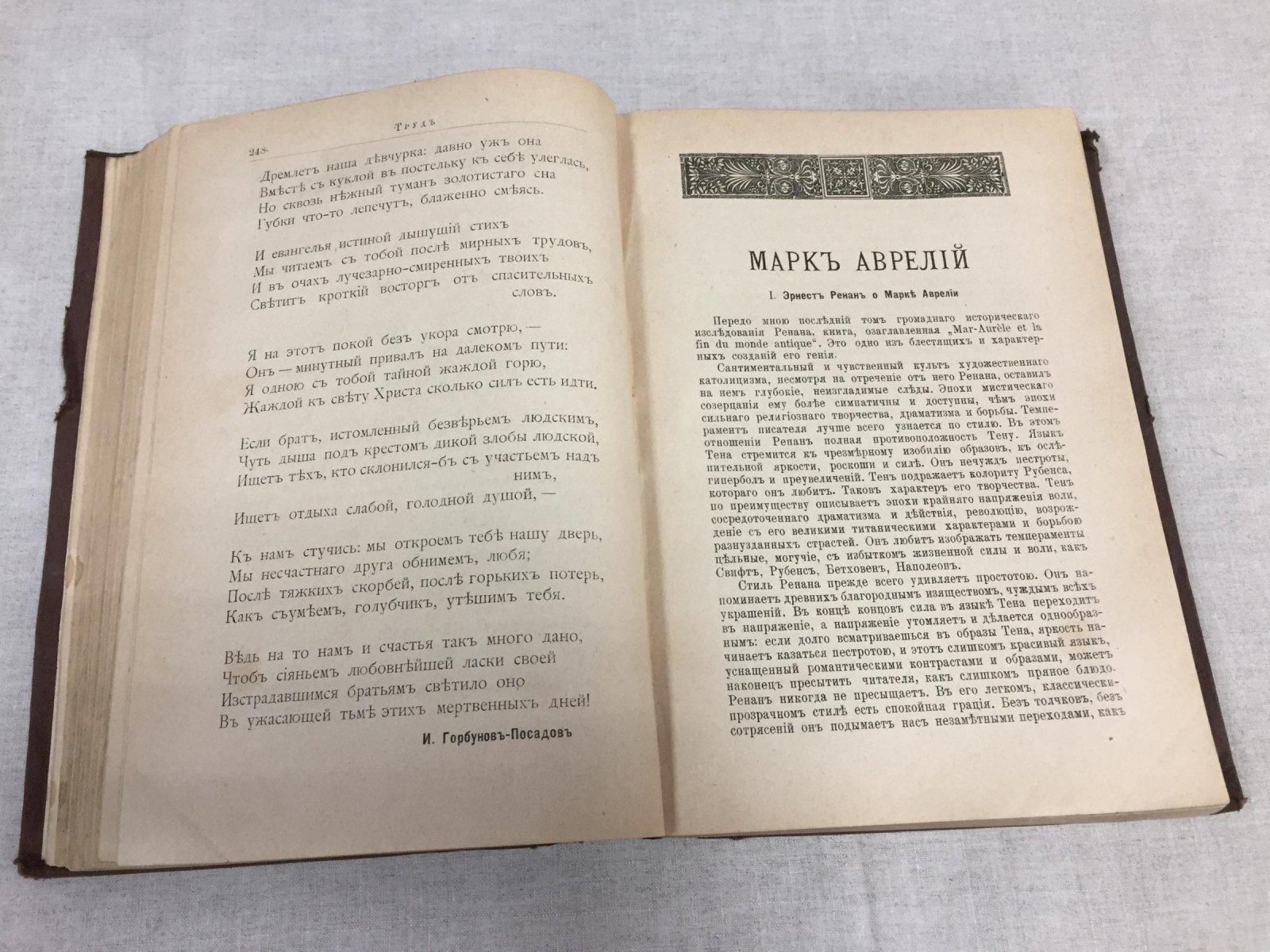 (Мережковский Дм.) Труд. Вестник литературы и науки. Том XII. № 19, 20, 21, 22, 23, 24 1891 г.