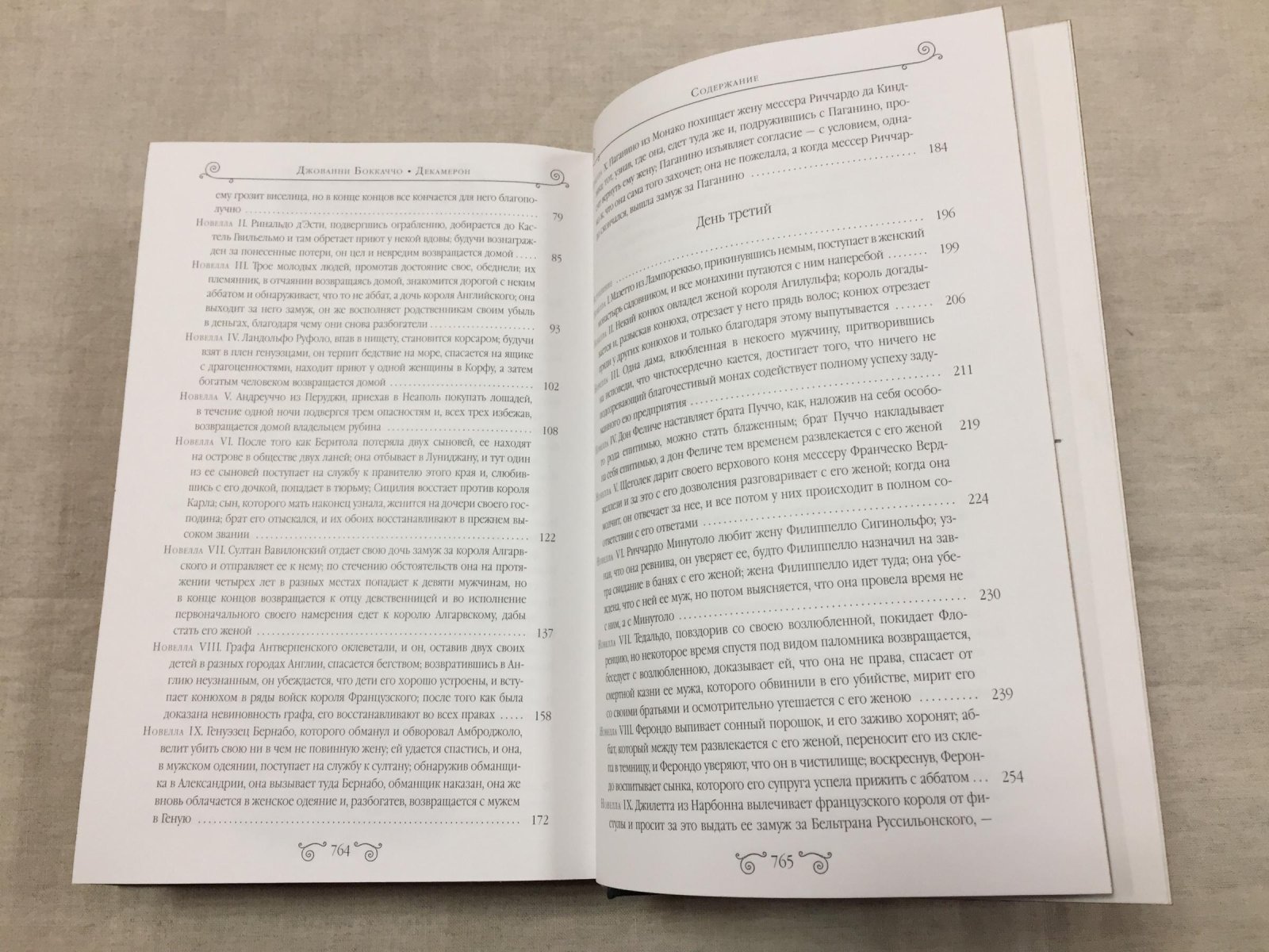 Боккаччо Джованни. Декамерон.