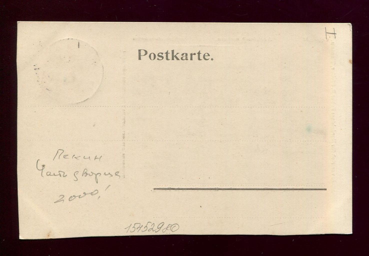 Почтовый штемпель ` Tientsin. Deutsche Post` на открытке: Пекин. Часть Императорского дворца.
