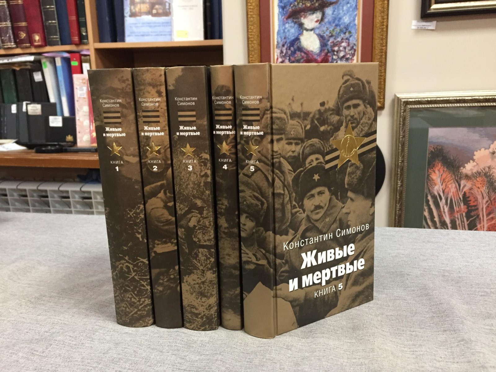 Симонов К. Живые и мертвые. Роман в пяти книгах.