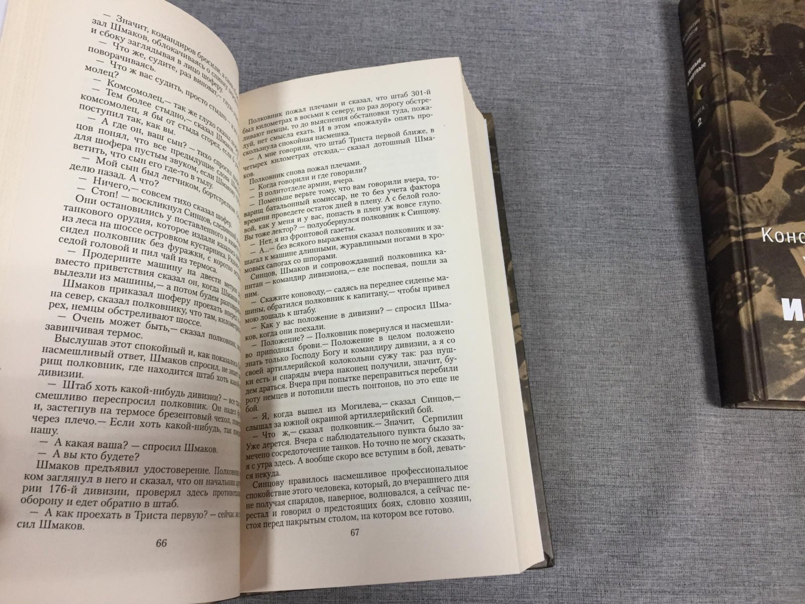 Симонов К. Живые и мертвые. Роман в пяти книгах.