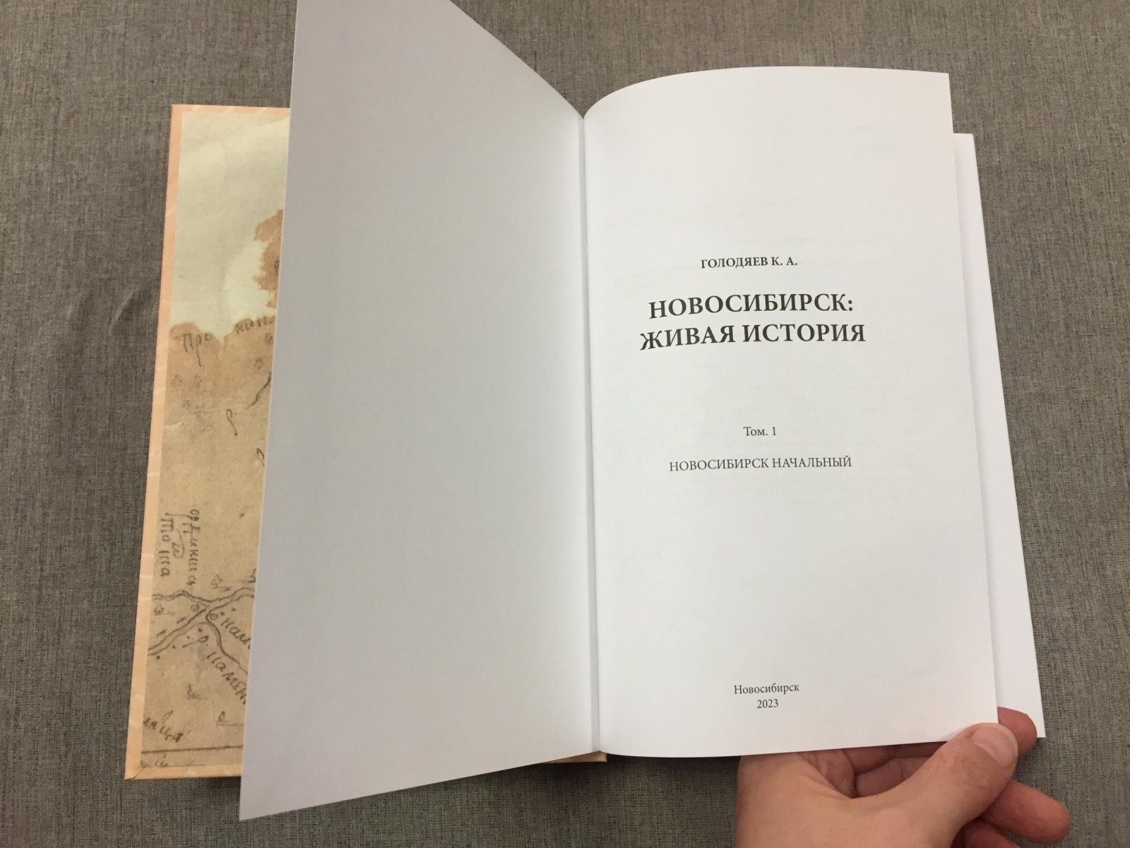 Голодяев Константин. Новосибирск: живая история. Т. 1. Новосибирск начальный