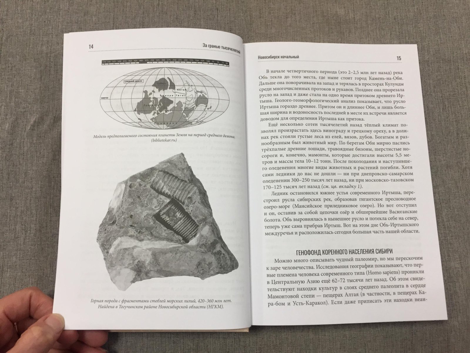 Голодяев Константин. Новосибирск: живая история. Т. 1. Новосибирск начальный