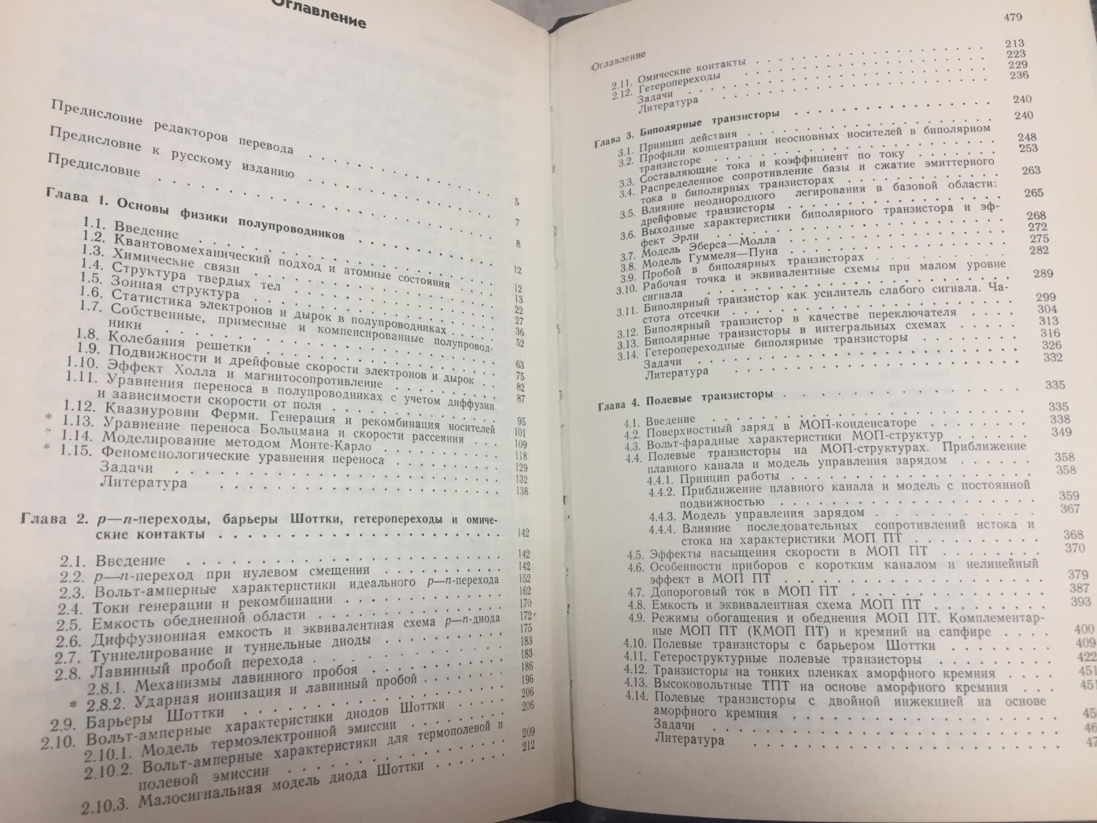 Шур М. Физика полупроводниковых приборов. Книга 1 и 2.