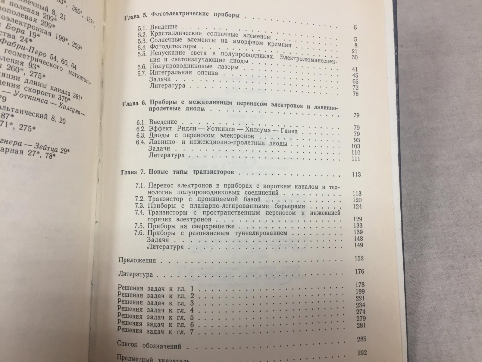 Шур М. Физика полупроводниковых приборов. Книга 1 и 2.