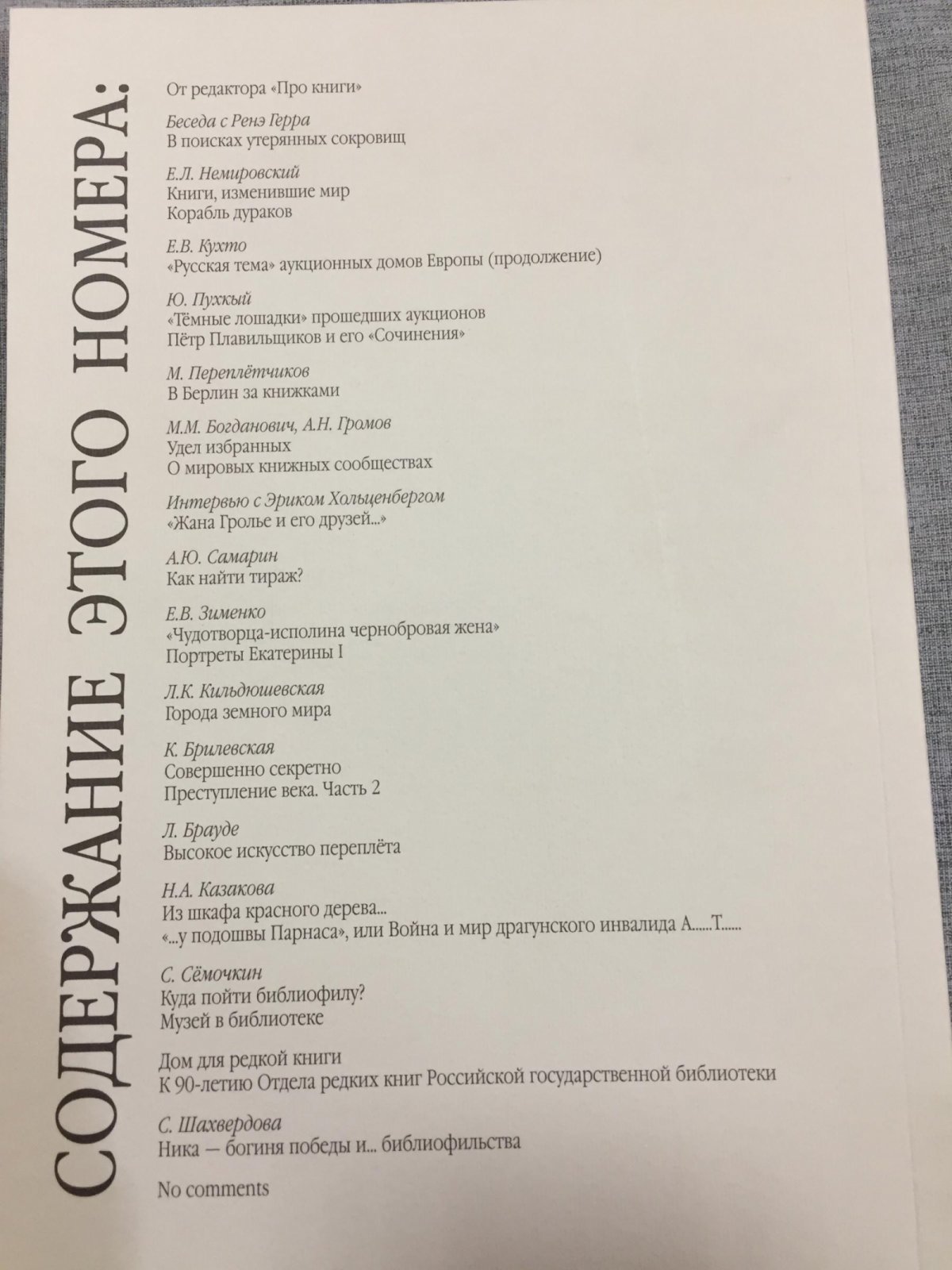 Про книги. Журнал библиофила. № № 1 - 4 (Комплект), 2008