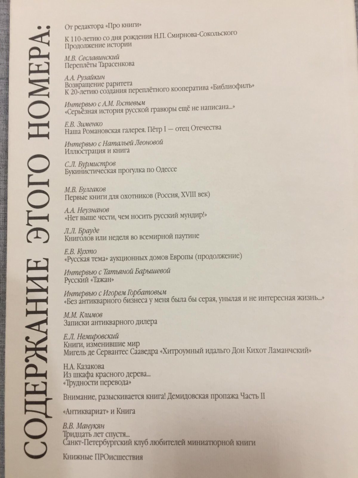 Про книги. Журнал библиофила. № № 1 - 4 (Комплект), 2008