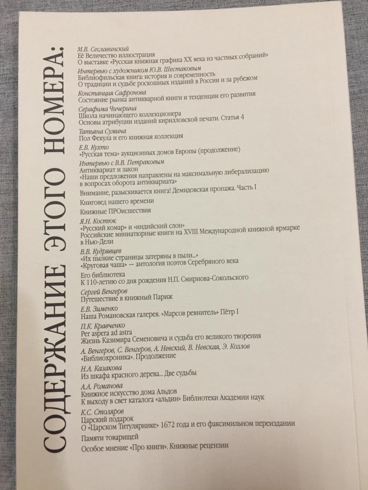 Про книги. Журнал библиофила. № № 1 - 4 (Комплект), 2008