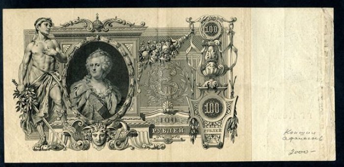 Бона. 100 рублей 1910 г. Государственный кредитный билет