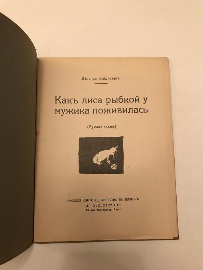 Как лиса у мужика рыбкой поживилась. Русская сказка
