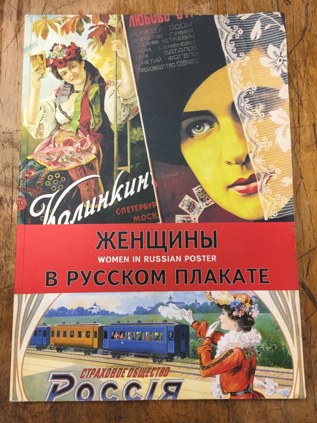 Женщины в русском плакате. Women in russian poster.
