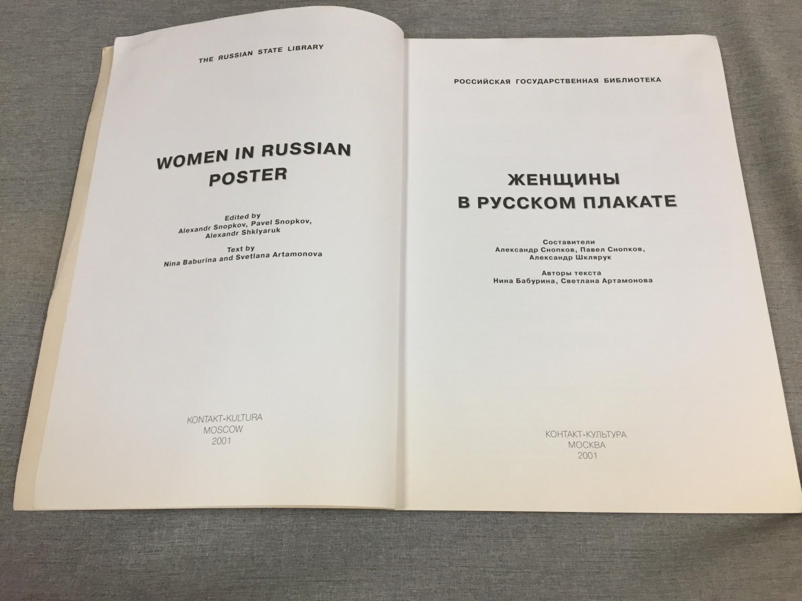 Женщины в русском плакате. Women in russian poster.