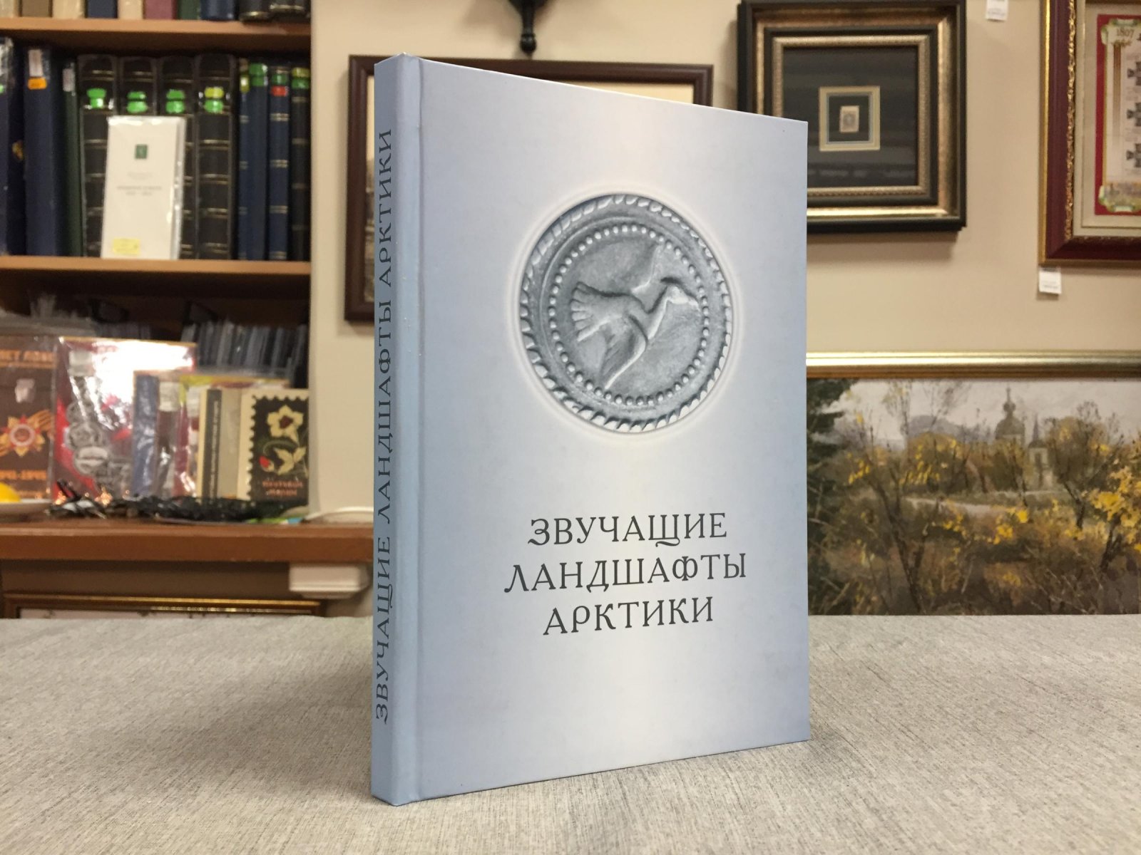 Василенко О.В., Добжанская О.Э., Дьяконова В.Е. Звучащие ландшафты Арктики.