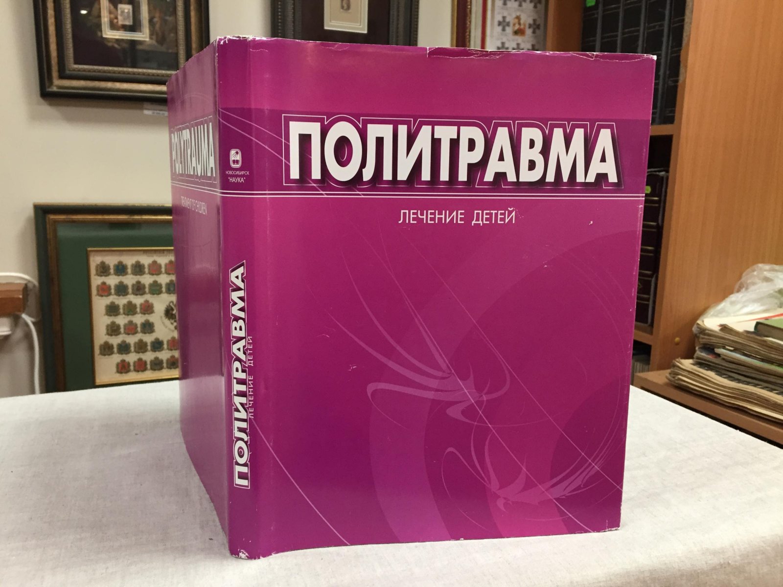 Политравма. Лечение детей.