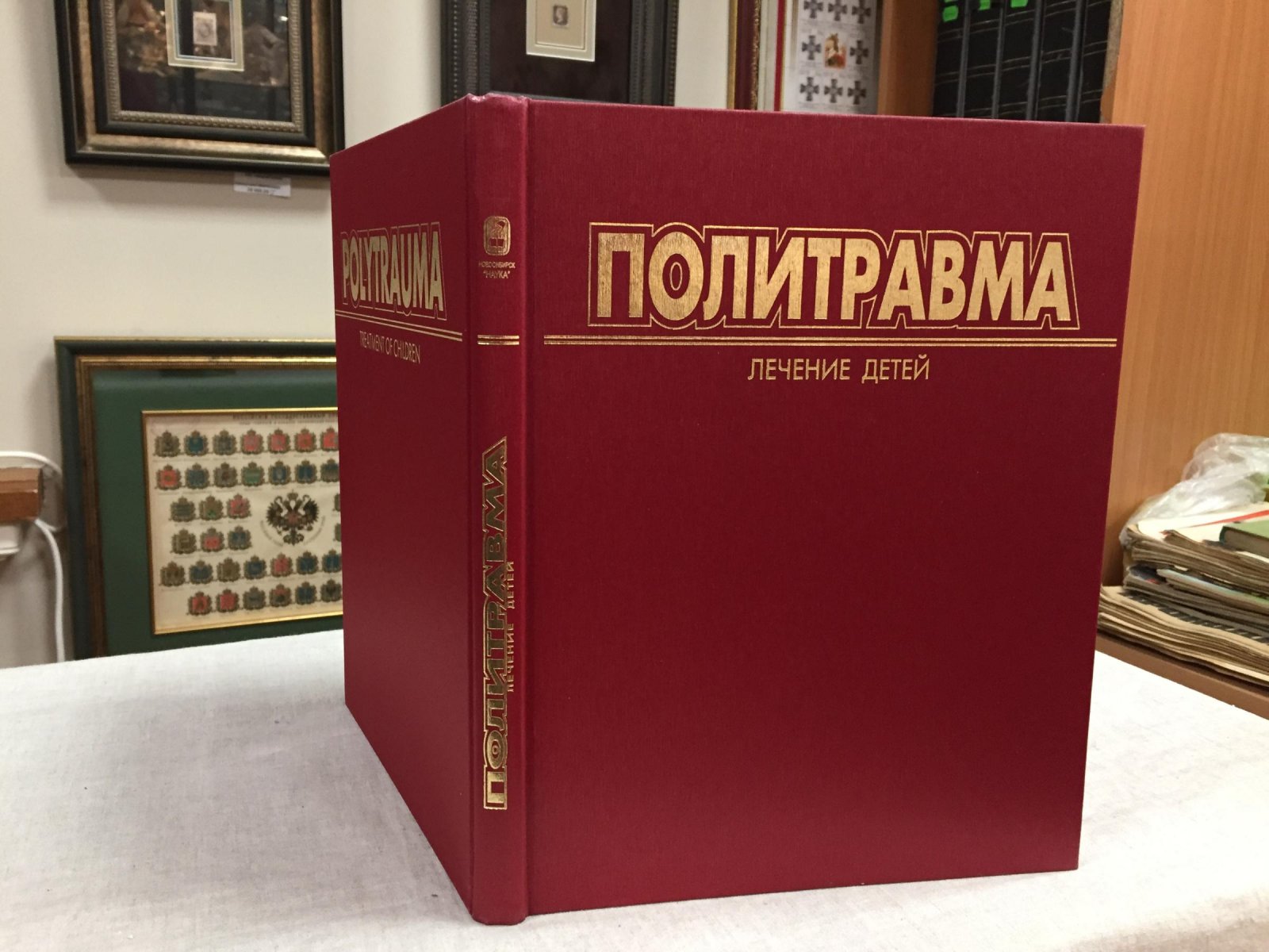 Политравма. Лечение детей.