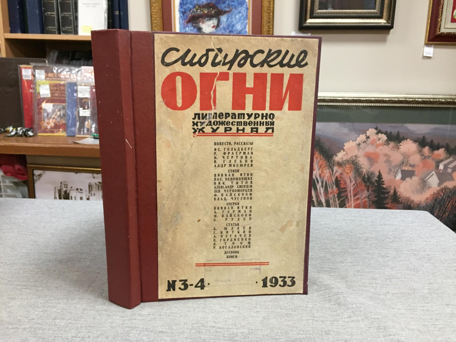 Сибирские огни. № 3-4, 5-6 1933 г.