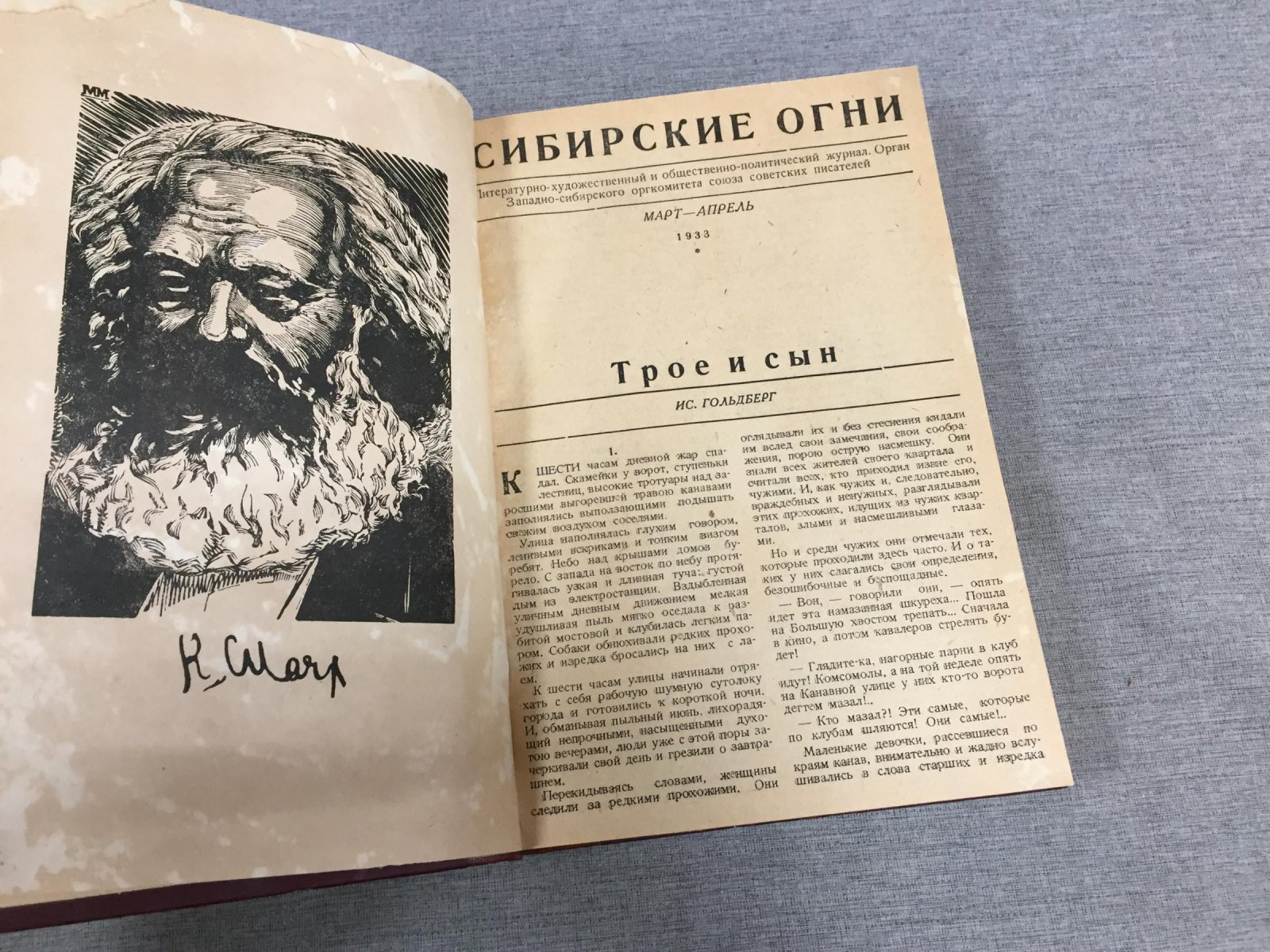 Сибирские огни. № 3-4, 5-6 1933 г.
