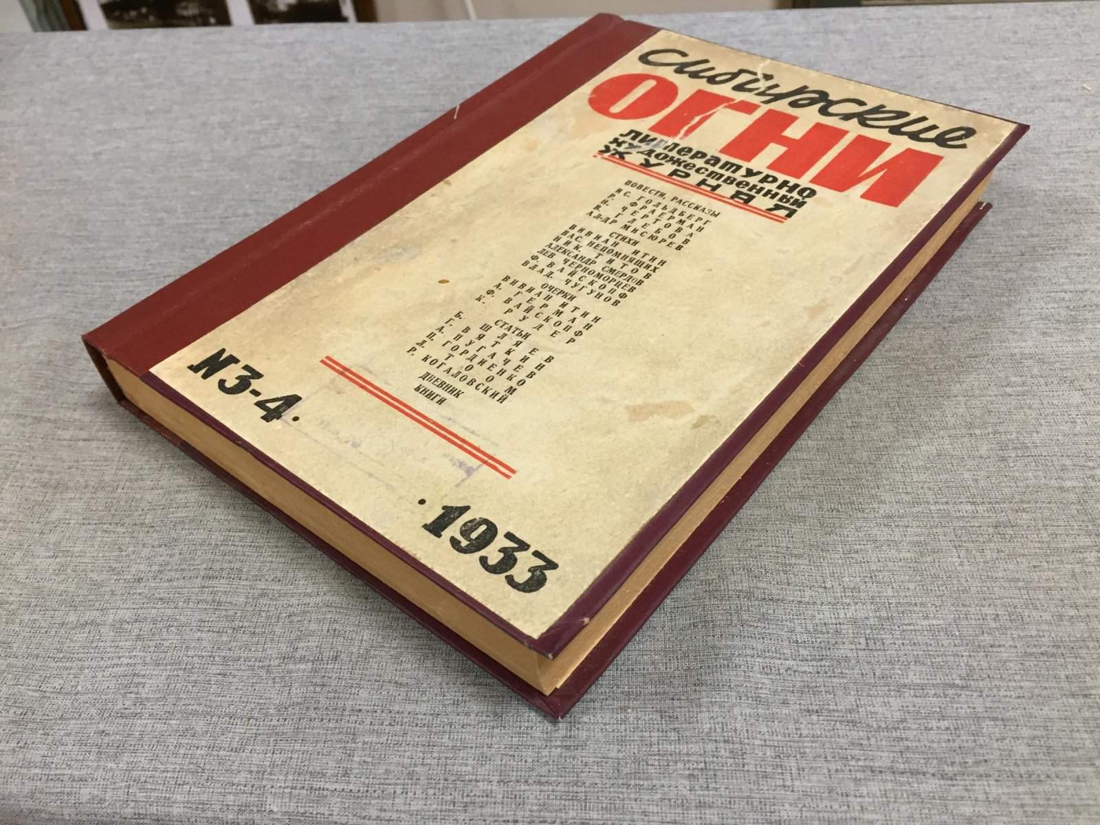 Сибирские огни. № 3-4, 5-6 1933 г.