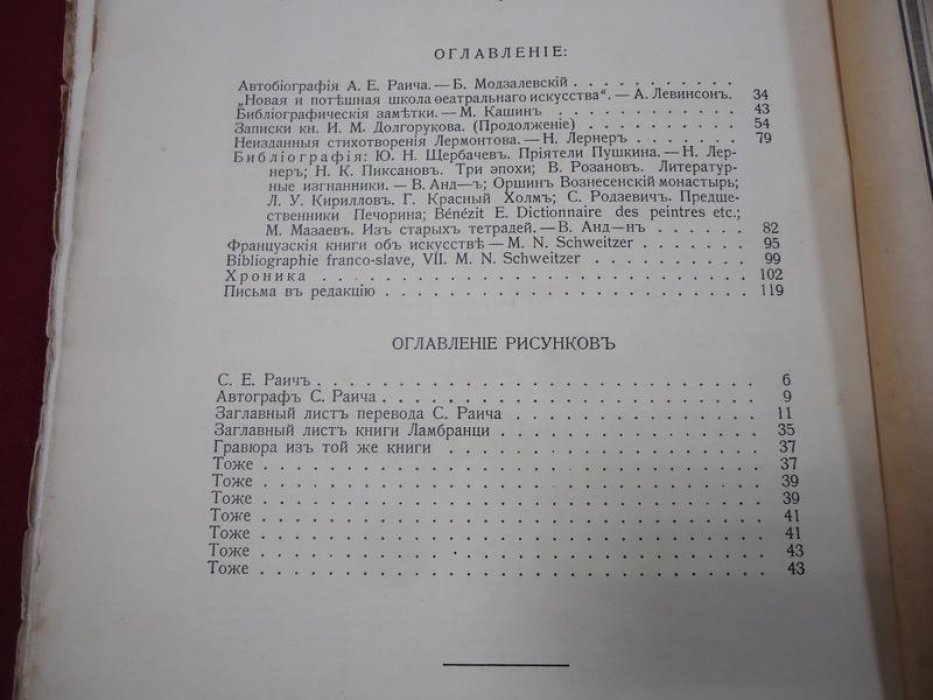 Русский библиофил. № 8, декабрь 1913.