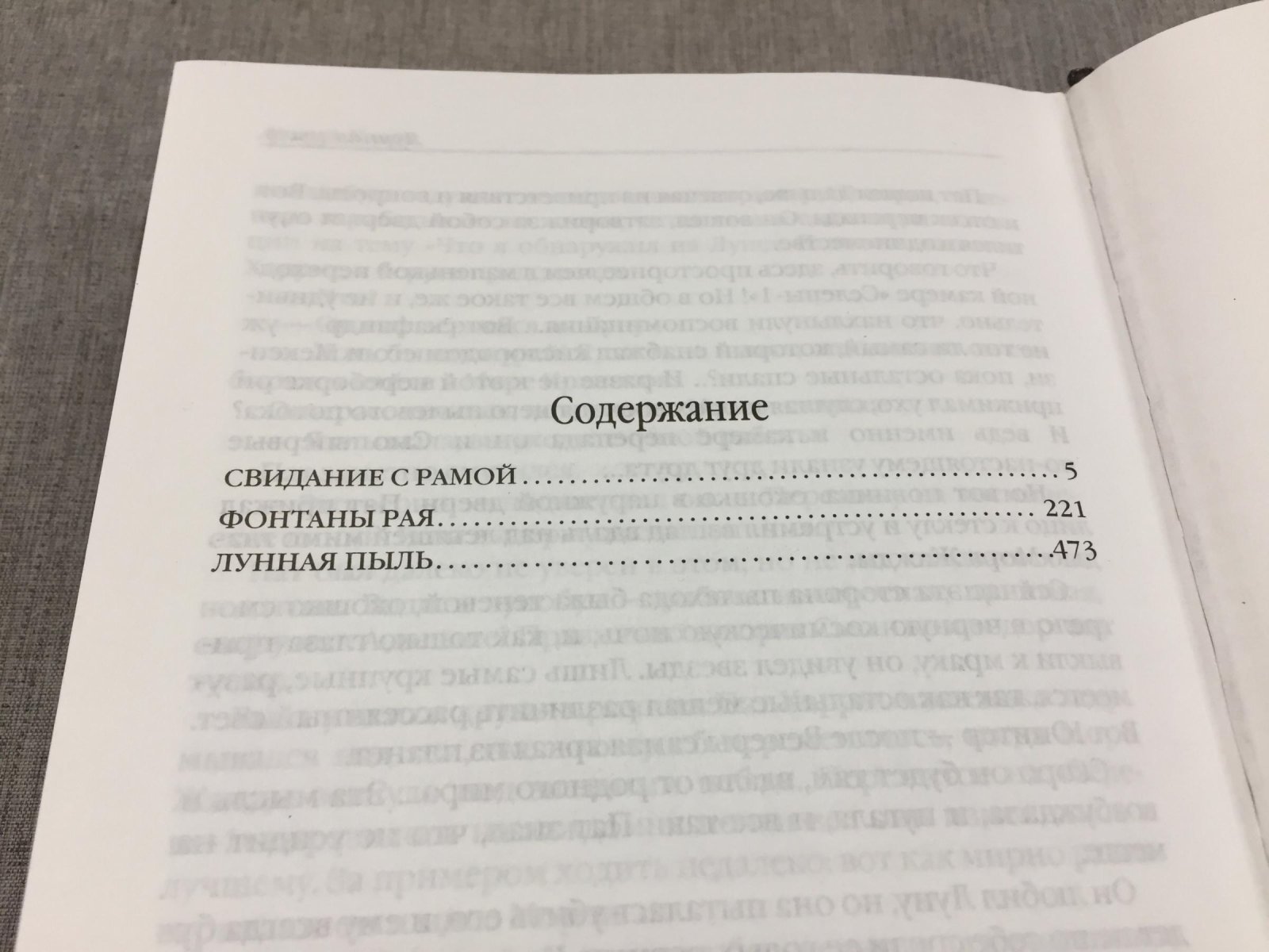 Кларк Артур. Свидание с Рамой.
