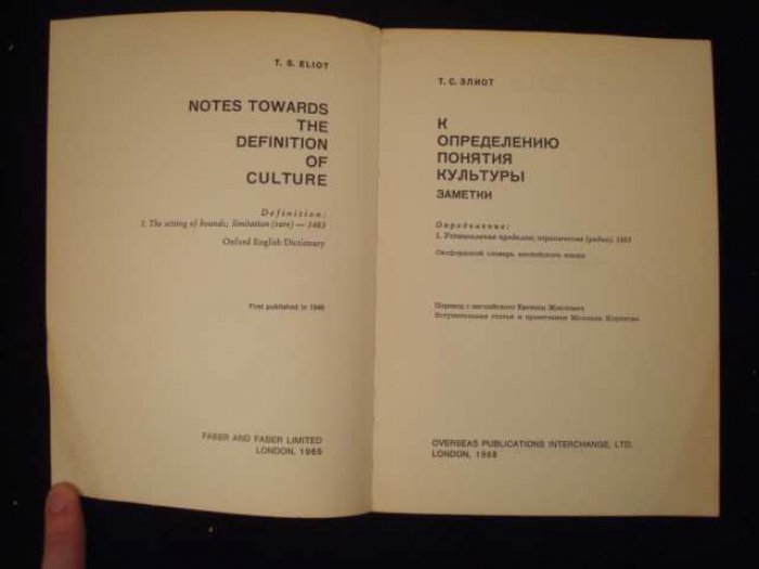 Элиот Т.С. К определению понятия культуры.