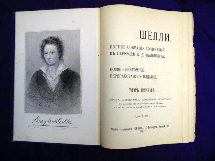 Шелли. Полное собрание сочинений в переводе К.Бальмонта. Том 1.