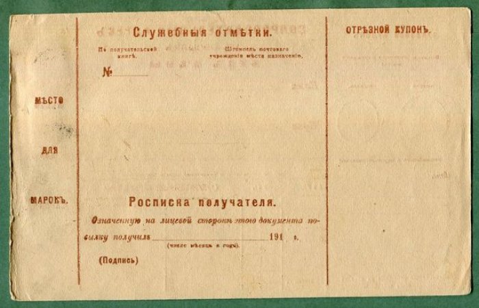 Сопроводительный адрес к посылке. Астрахань - Минск