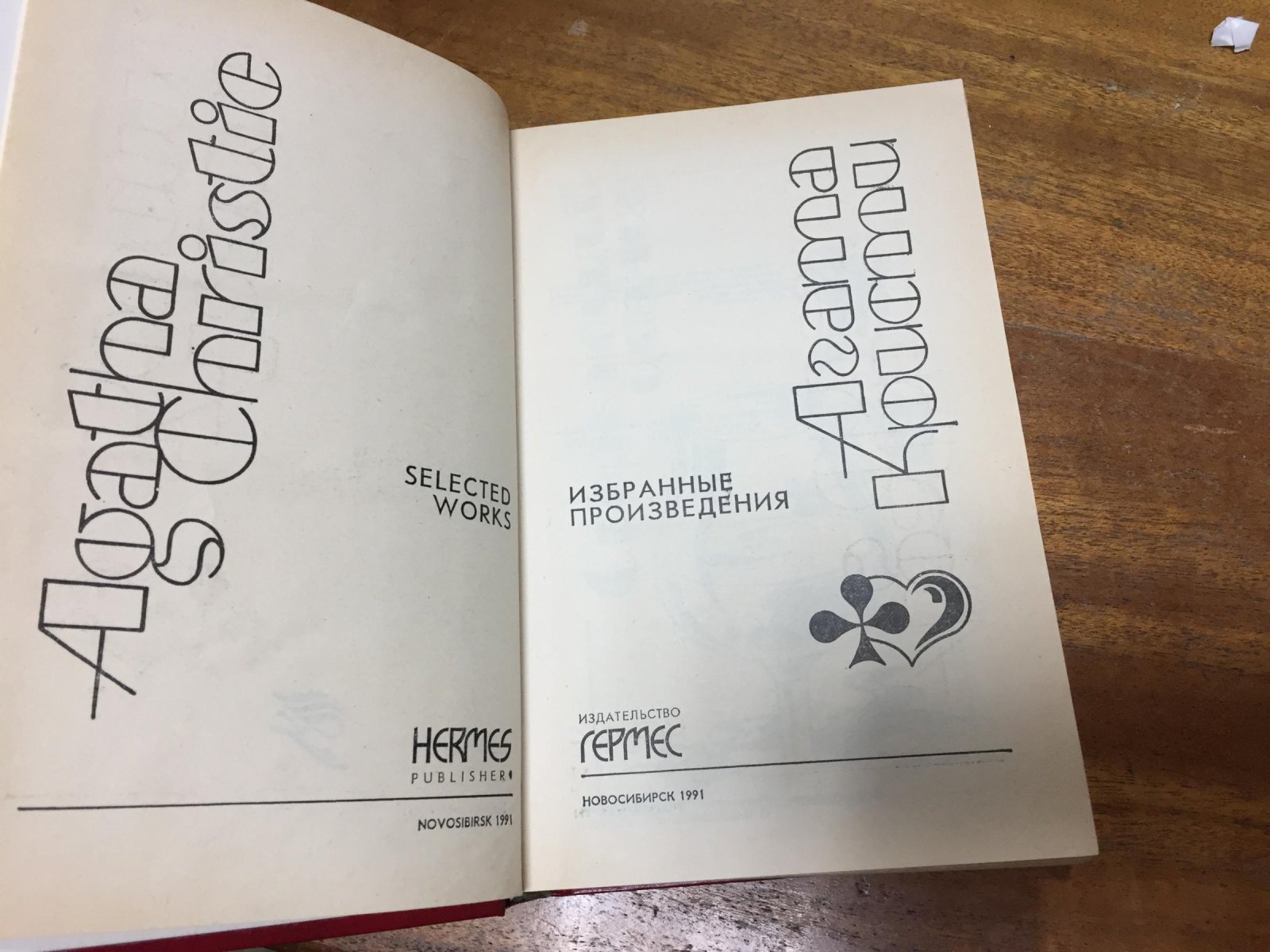Кристи А. Избранные произведения (Собрание сочинений в 31 томе (Красное). Тома 1 - 19,21,22,23.