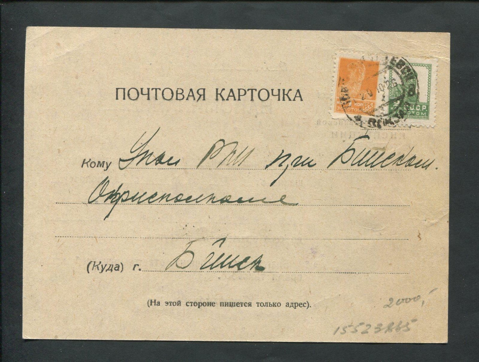 Почтовая карточка фирменная. Сибирский Крайисполком. Напоминание.