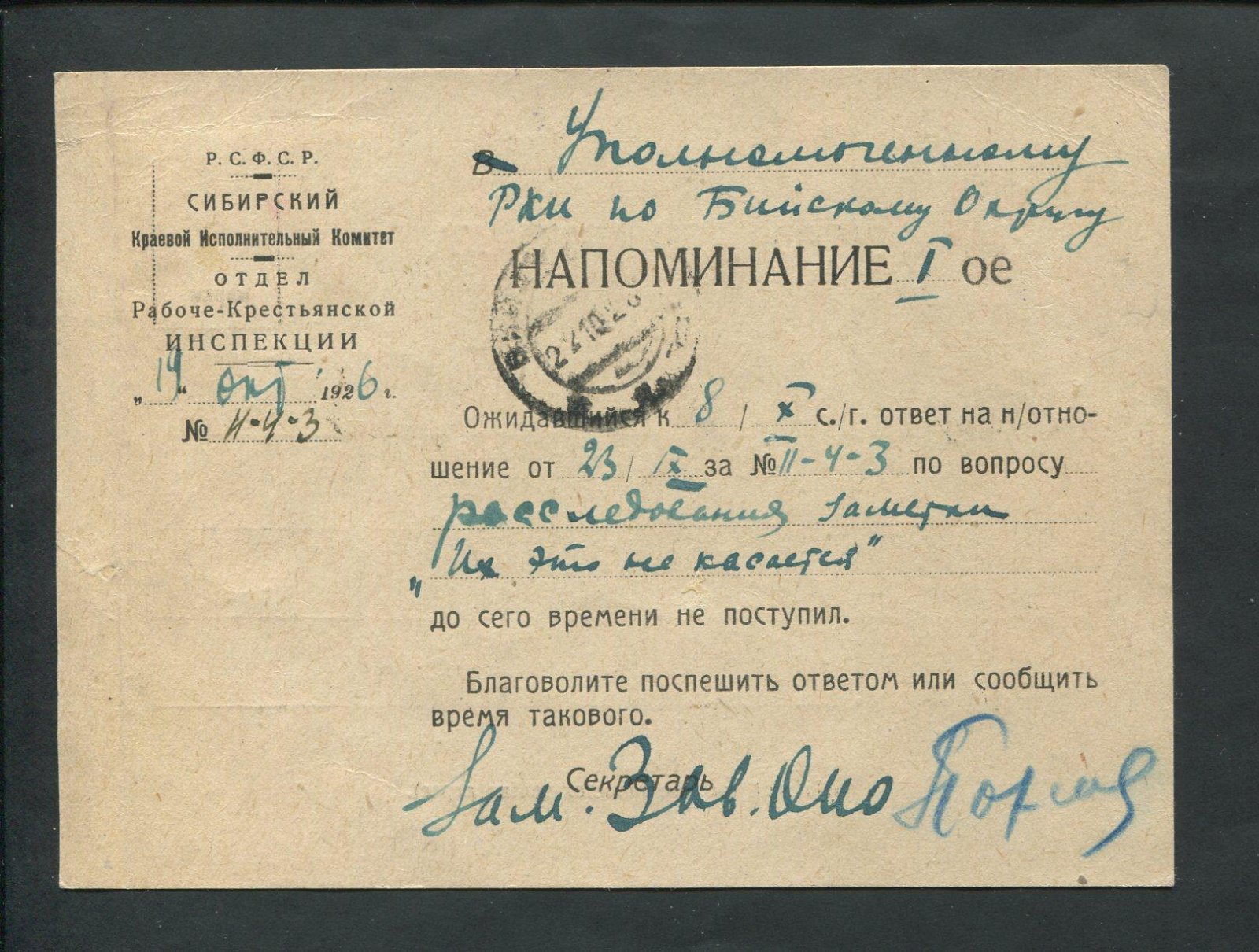 Почтовая карточка фирменная. Сибирский Крайисполком. Напоминание.