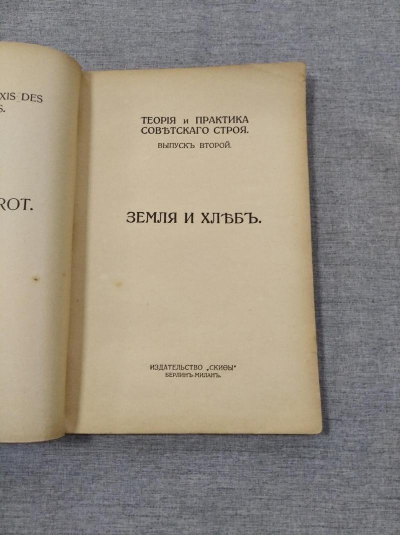 Земля и хлеб. Land und Brot.