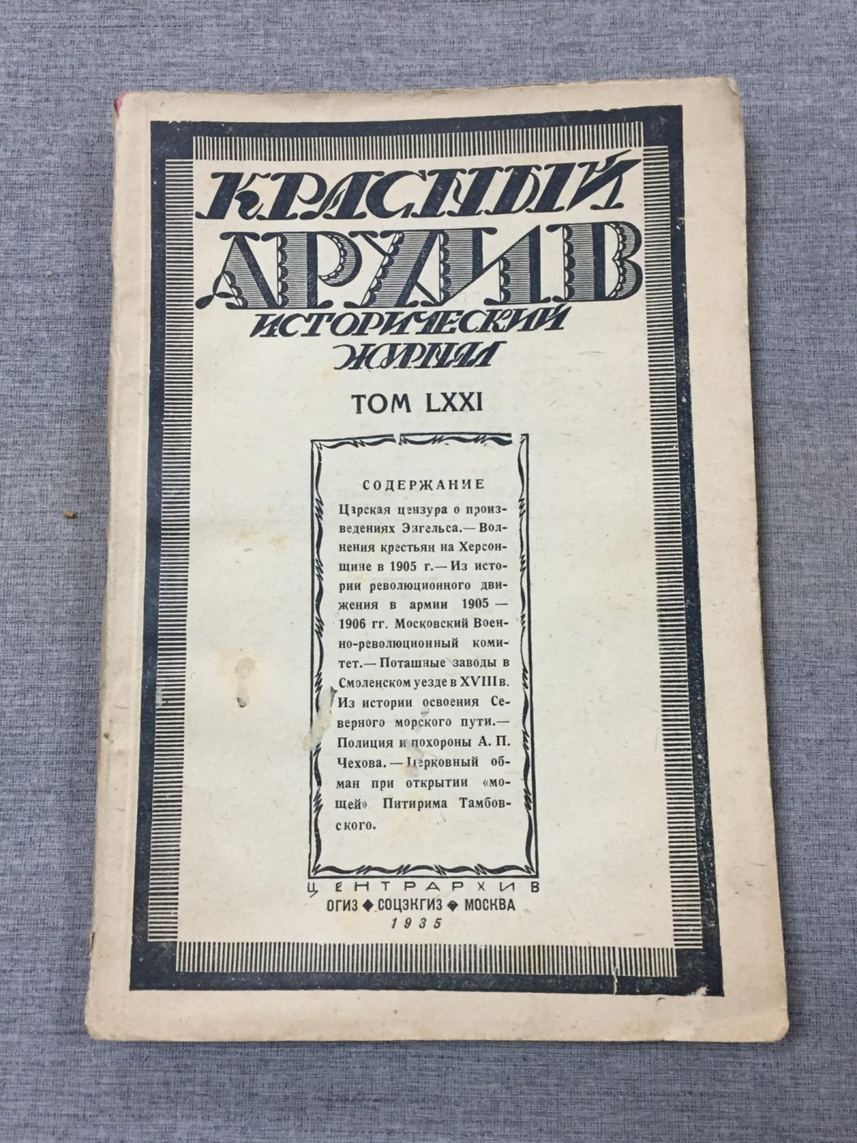 Красный Архив. Исторический журнал.