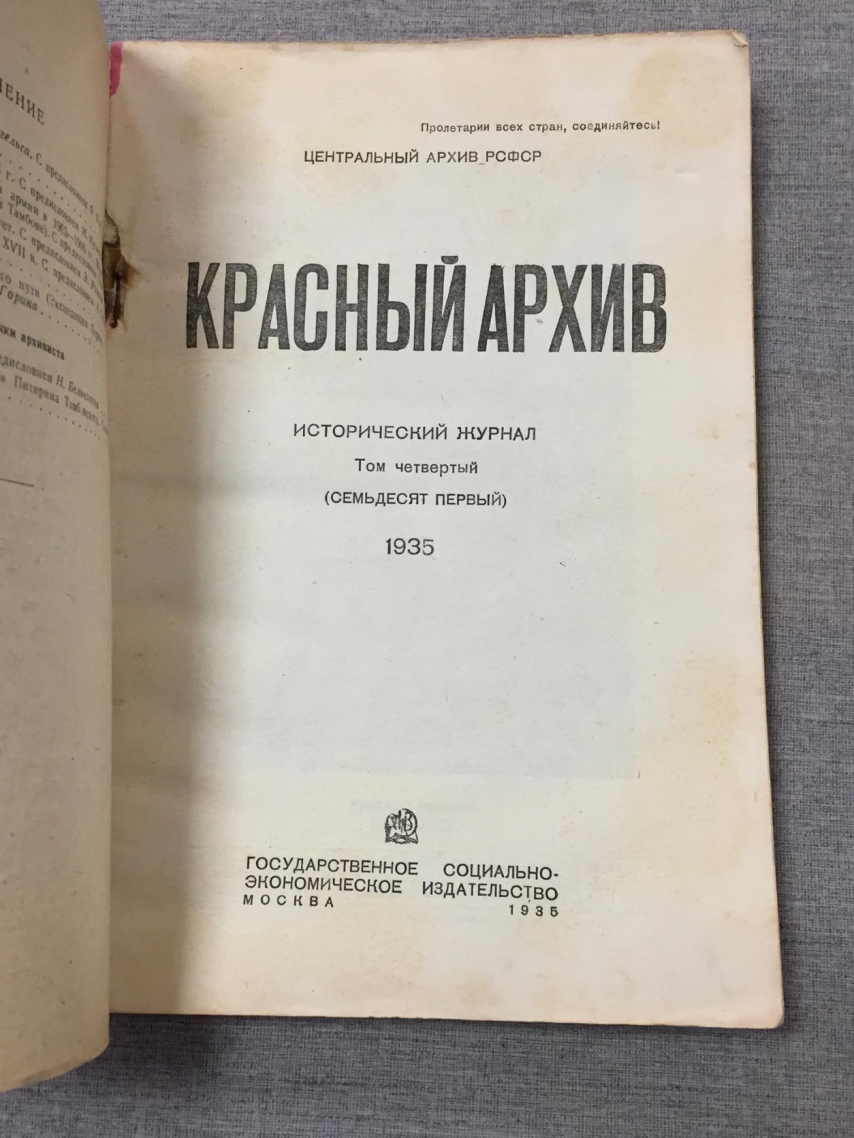 Красный Архив. Исторический журнал.