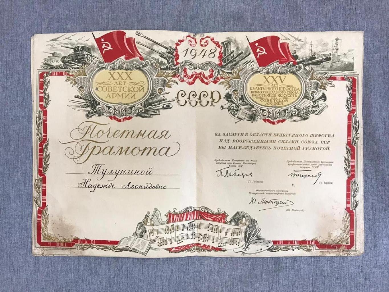 Почетная Грамота. ХХХ лет Советской Армии.