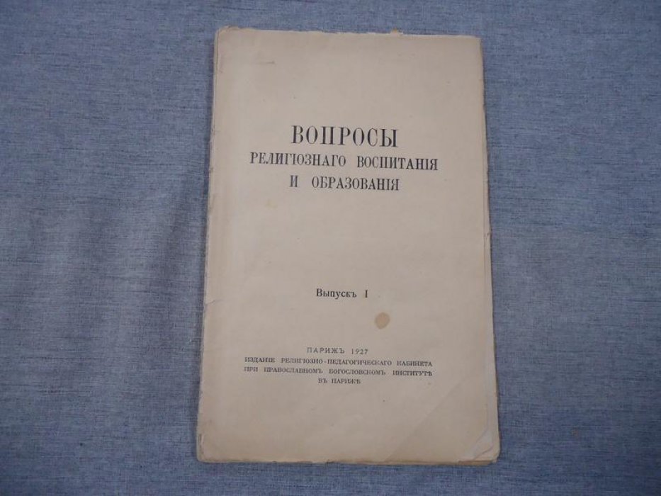 (Лаговский И.) Вопросы религиозного воспитания и образования. Выпуск I.