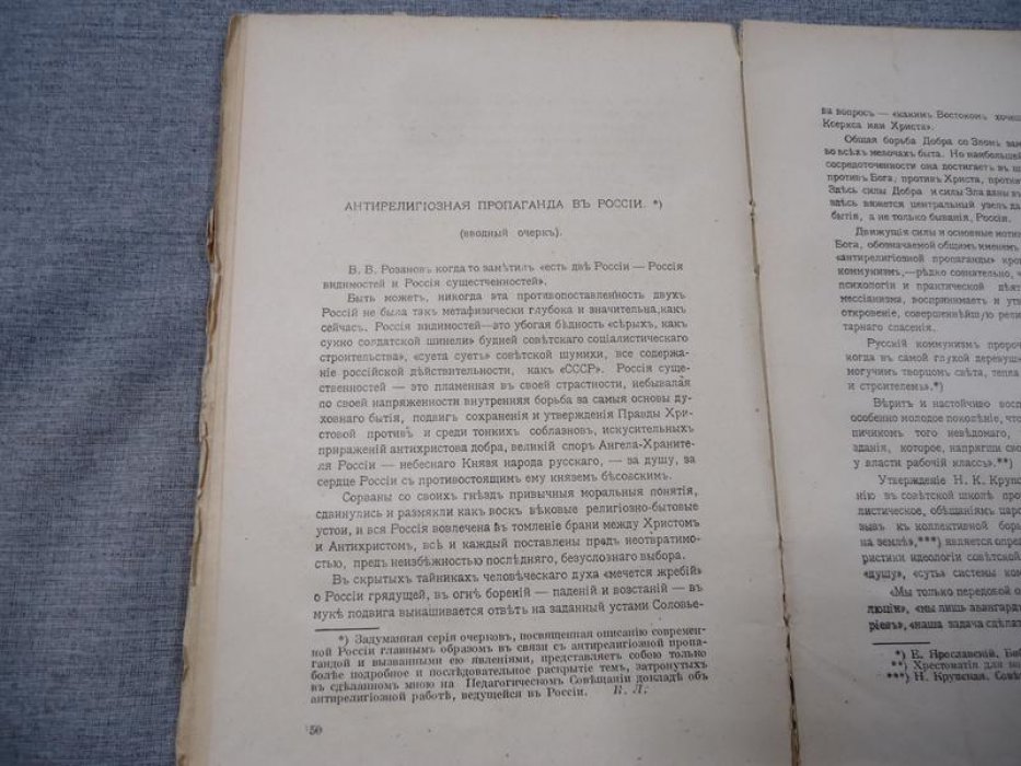 (Лаговский И.) Вопросы религиозного воспитания и образования. Выпуск I.
