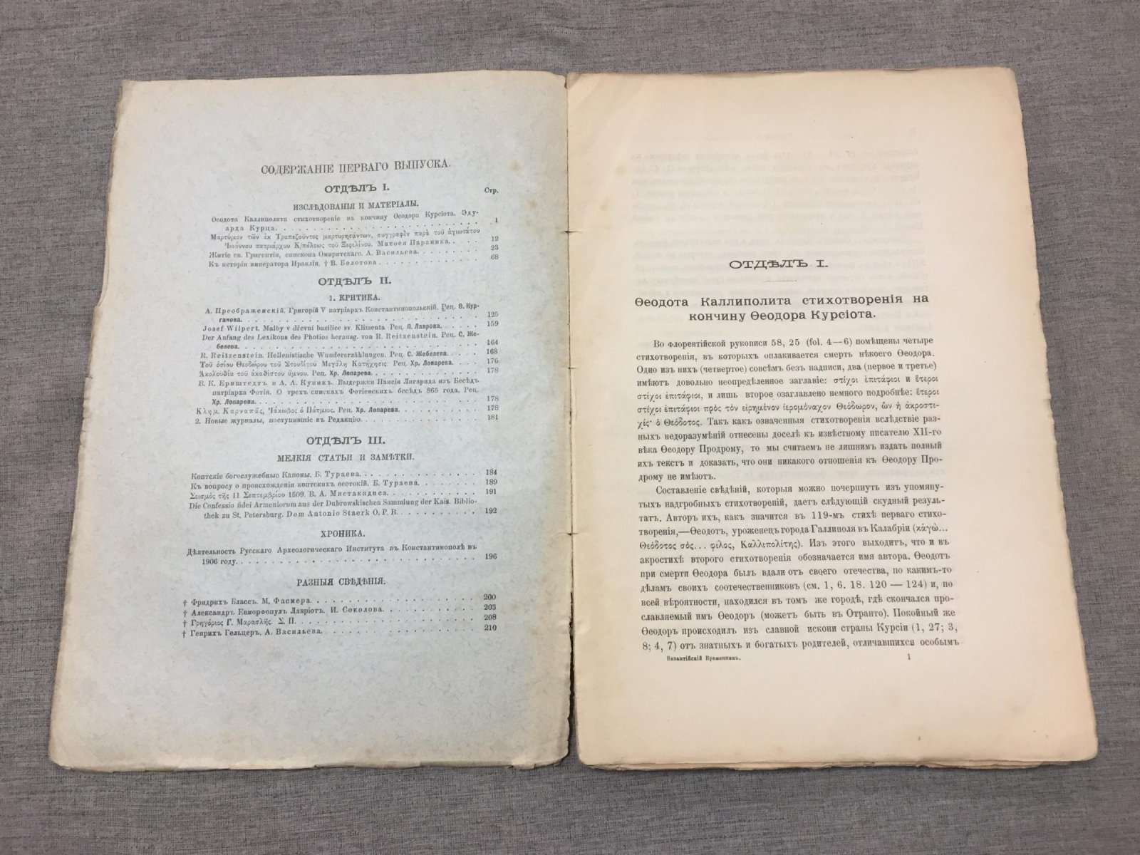 Византийский временник издаваемый при Императорской Академии Наук. Том XIV. Выпуск 1.
