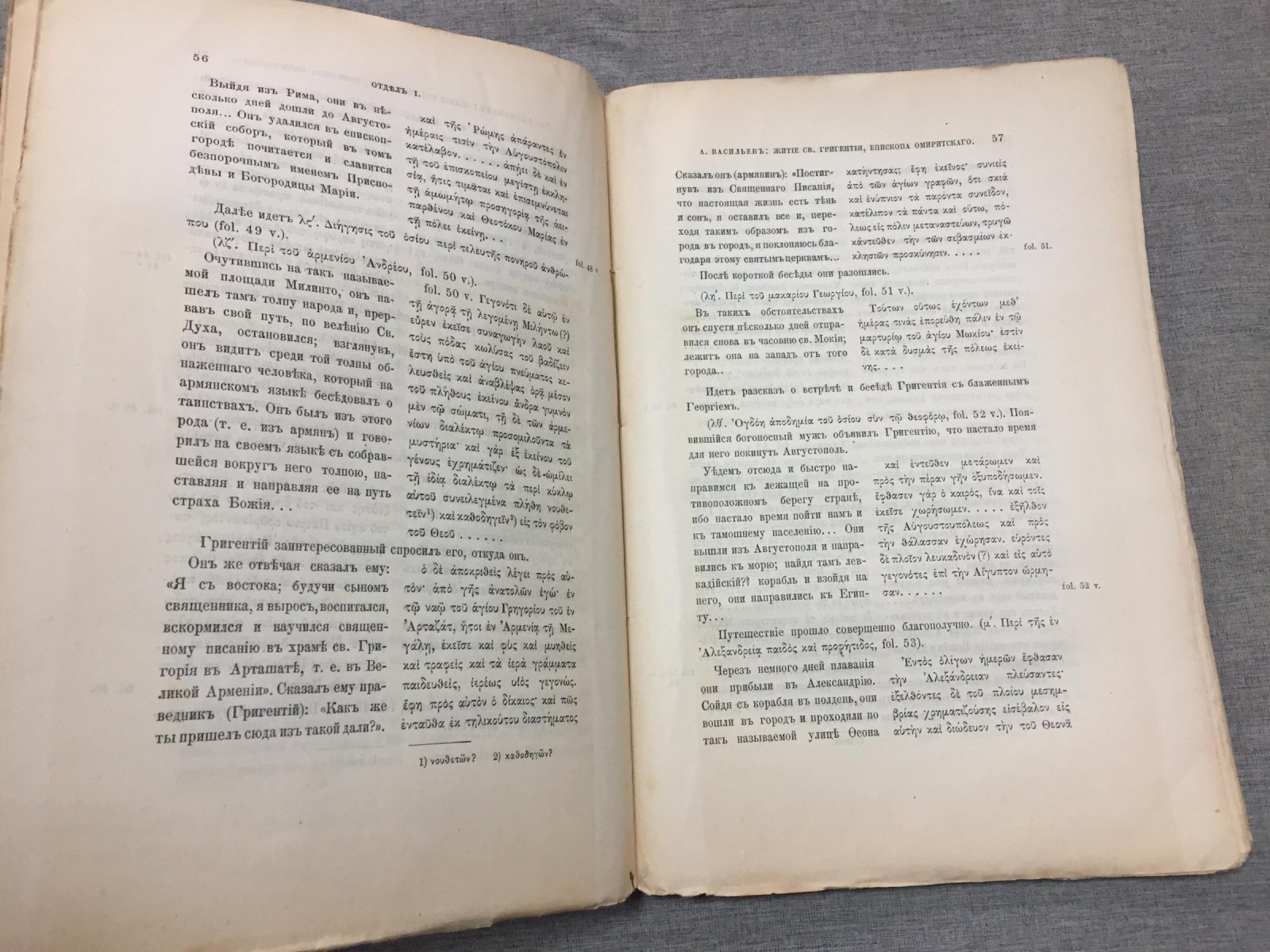 Византийский временник издаваемый при Императорской Академии Наук. Том XIV. Выпуск 1.