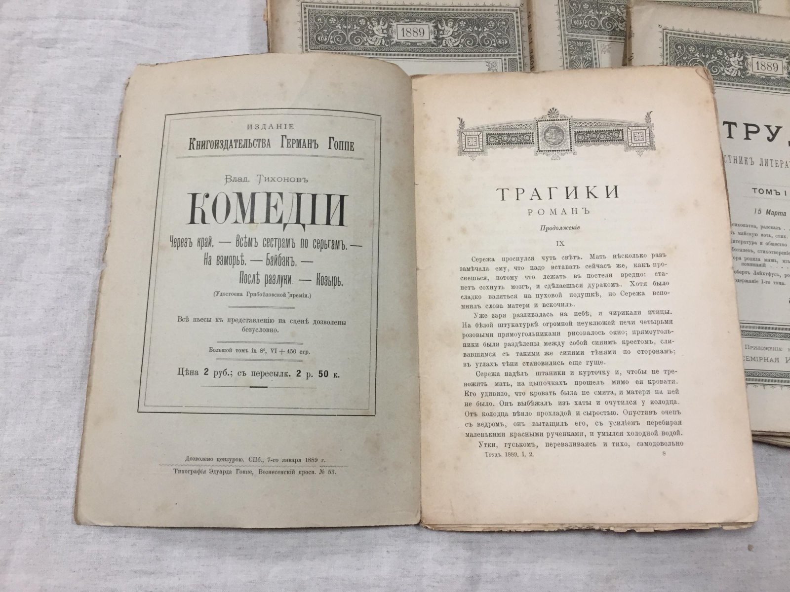 Труд. Вестник литературы и науки. Том I. № 2,3,4,5,6. 1889 г.