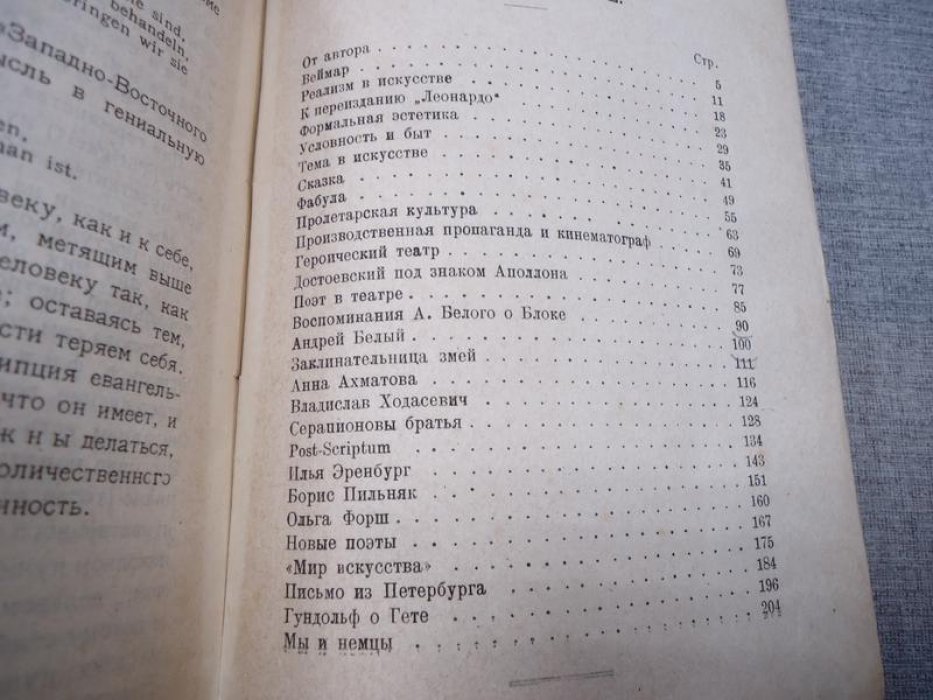 Шагинян М. Литературный дневник .