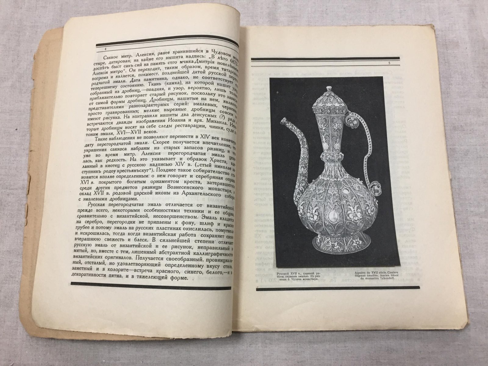 Среди коллекционеров. Ежемесячник искусства и художественной старины 1922 г., № 5 - 6