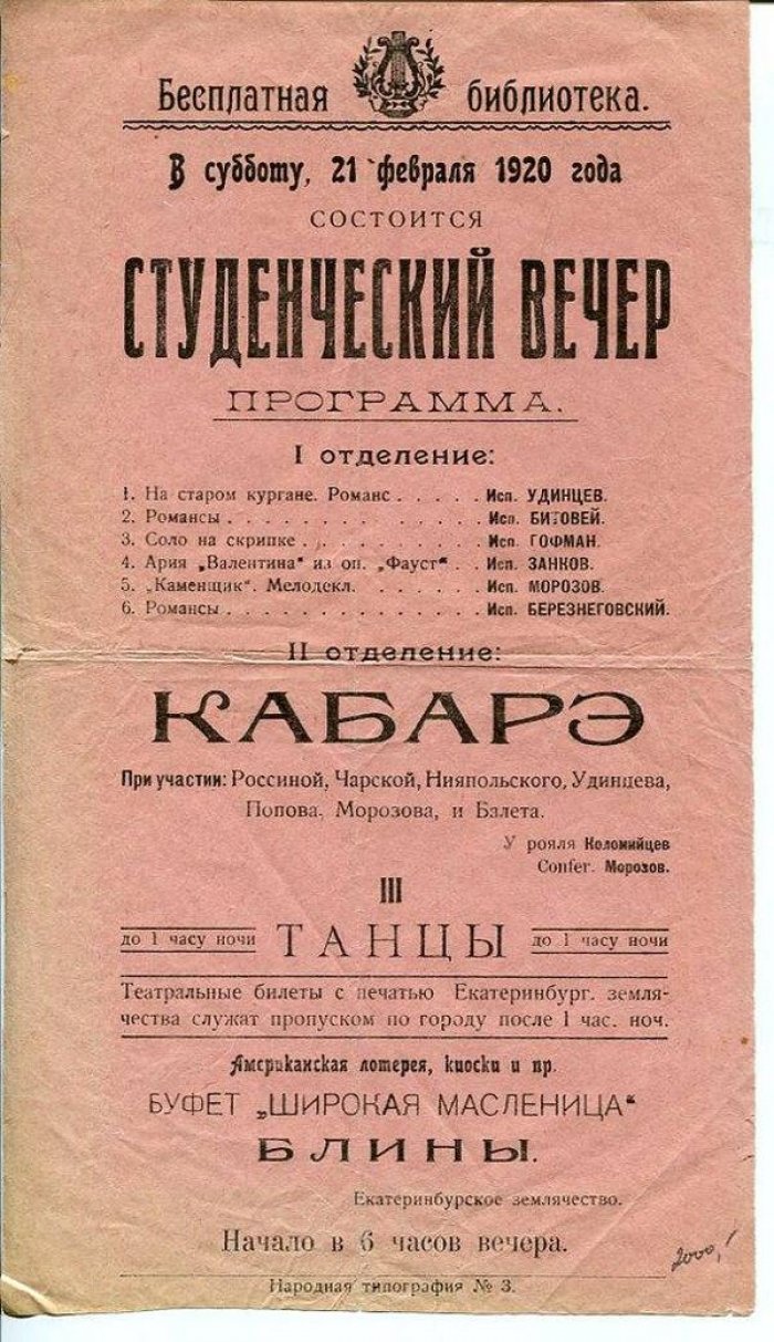 Программа. Студенческий вечер