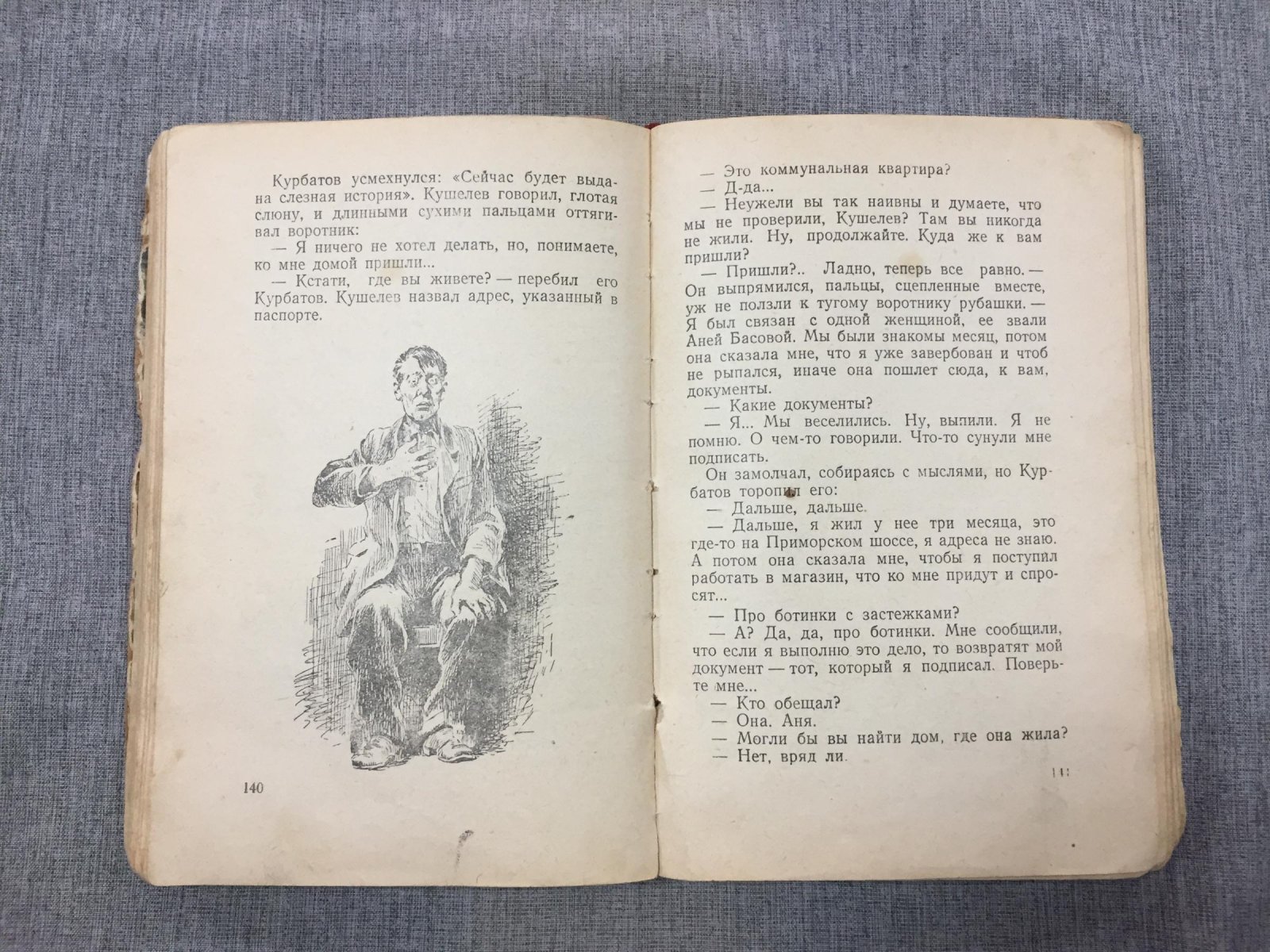 Воеводин Е.В, Талунтис Э.Р. Совсем недавно…Рисунки А.Лурье .Приключенческая повесть.