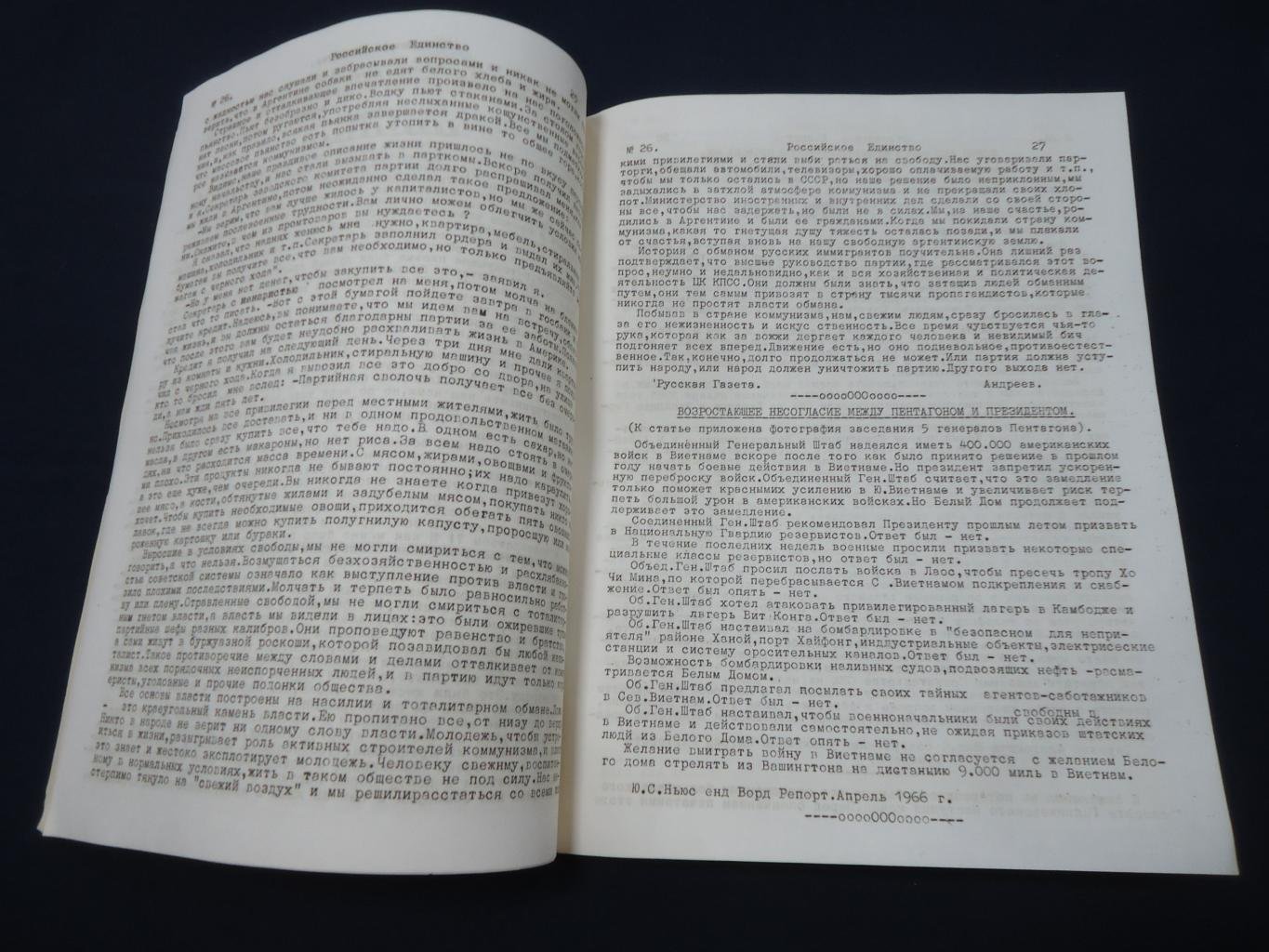 Российское единство. № 26, апрель, 1966