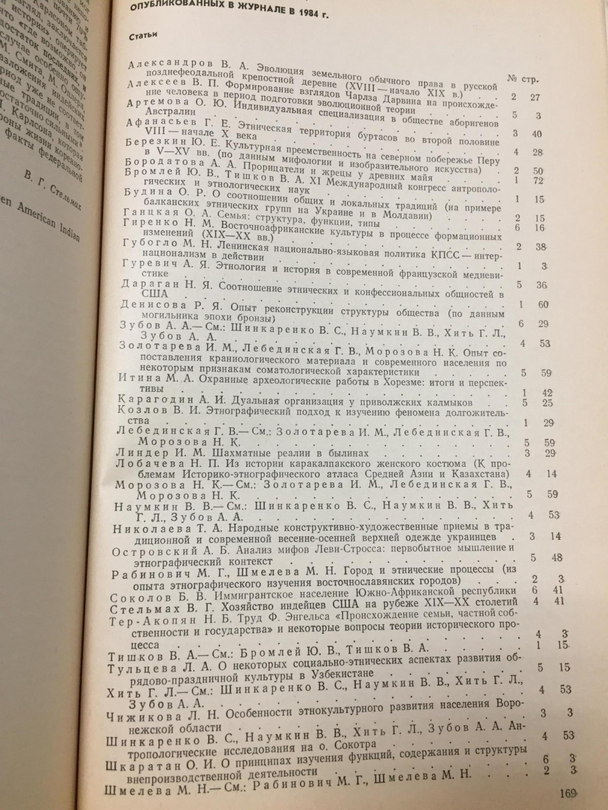 Советская этнография. Выпуск 1- 6,1984. (Комплект)