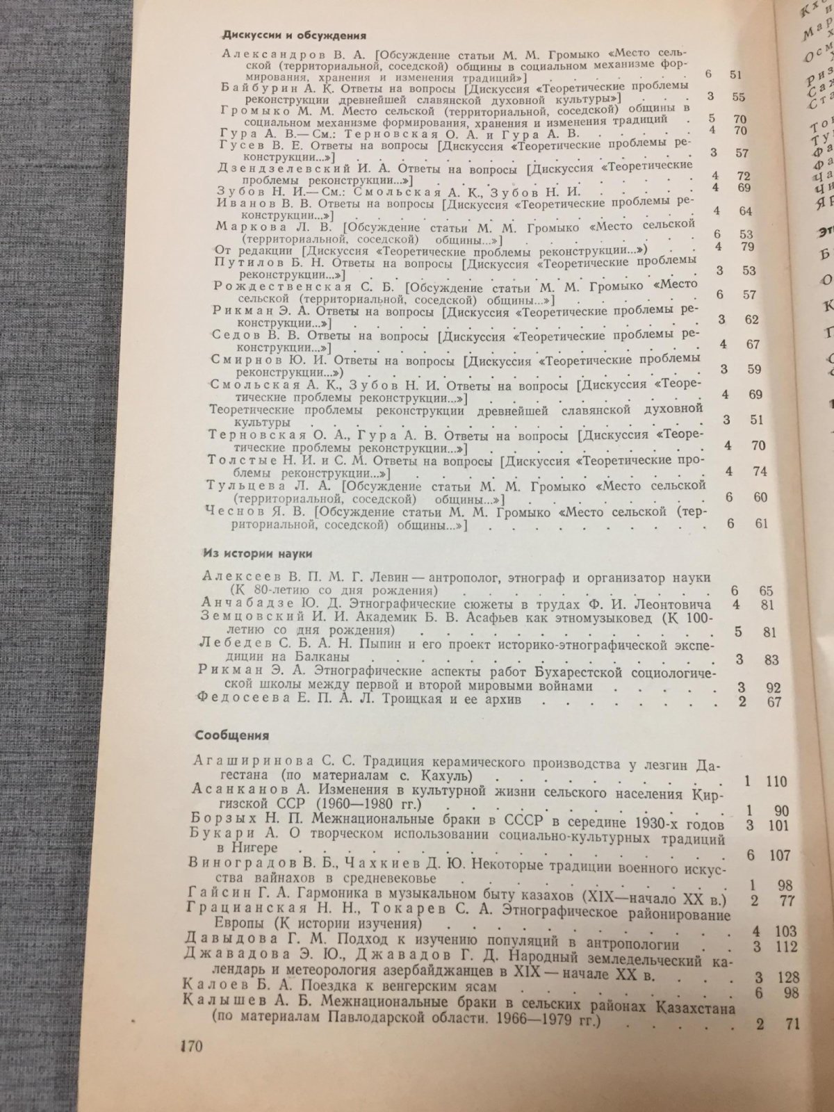 Советская этнография. Выпуск 1- 6,1984. (Комплект)